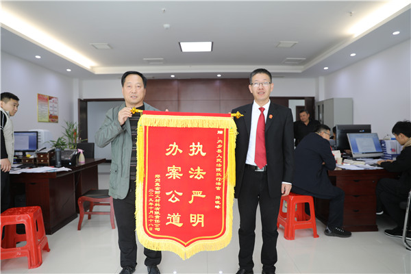 河南内乡：高效执行暖人心 申请人送锦旗表谢意