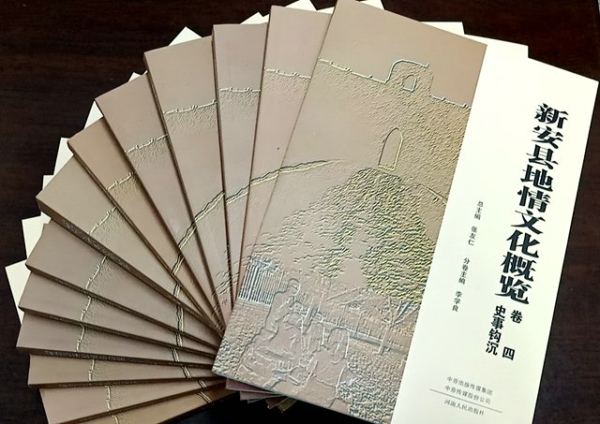新安县出版发行地情文化丛书 耗时4年，成书13卷400多万字——