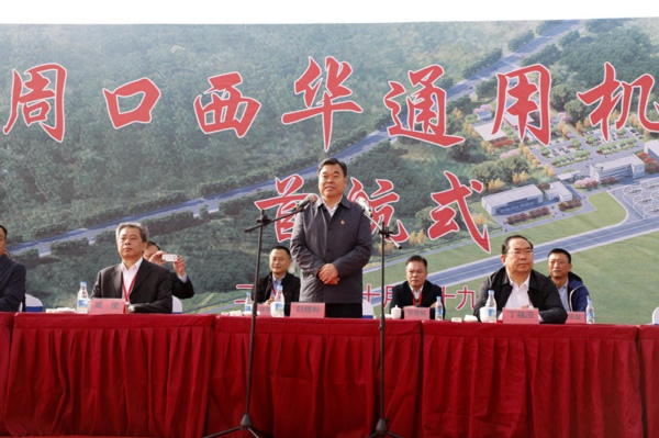 西华通用机场启用 撑起周口多式联运交通大格局