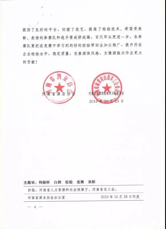 河南省白酒检验工职业技能竞赛结果公布，仰韶酒业全方位技术领先！