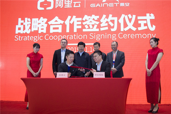 2019河南互联网大会 景安网络与阿里云签署战略合作协议