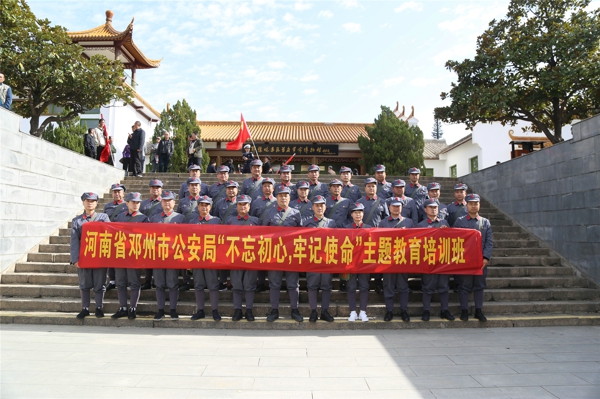 ​邓州市公安局在大别山革命圣地举办 “不忘初心、牢记使命”主题教育培训班