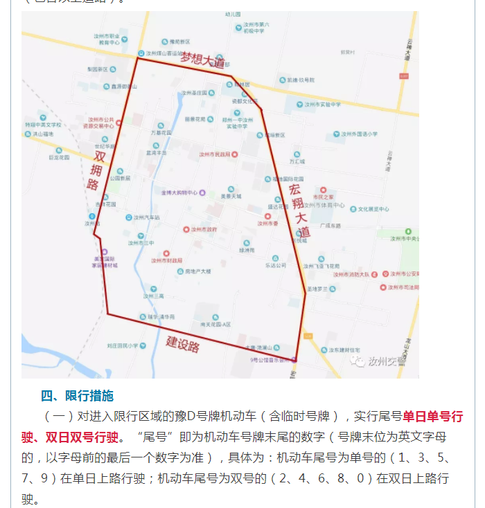 汝州市从11月25日开始实施单双号限行了！郑州单双号限行还远吗