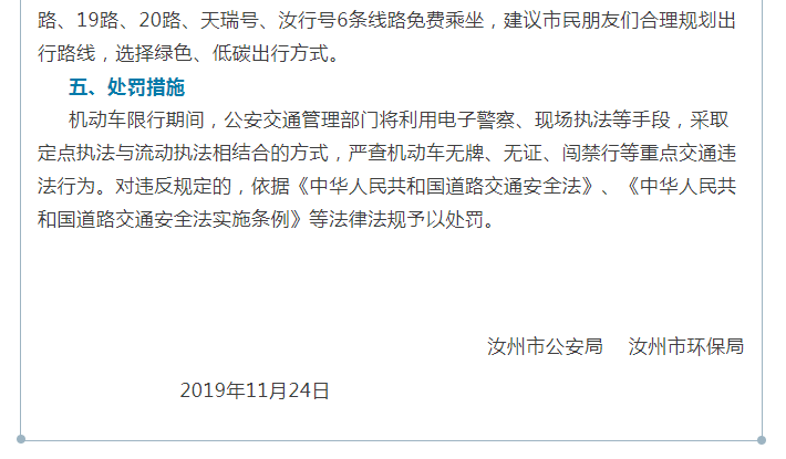 汝州市从11月25日开始实施单双号限行了！郑州单双号限行还远吗