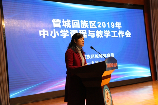 郑州市管城区教体局召开2019年中小学课程与教学工作会