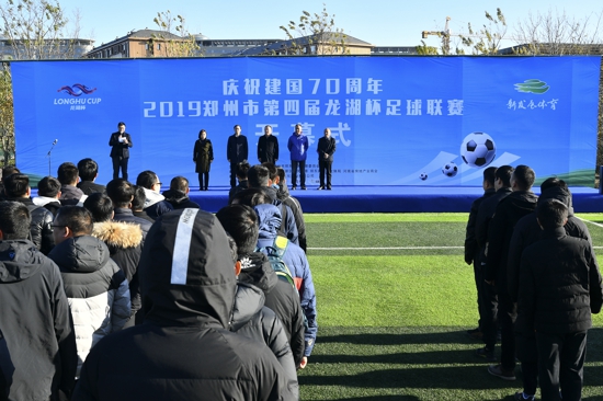 郑州市第四届“龙湖杯”足球联赛在郑东新区鸣哨开赛