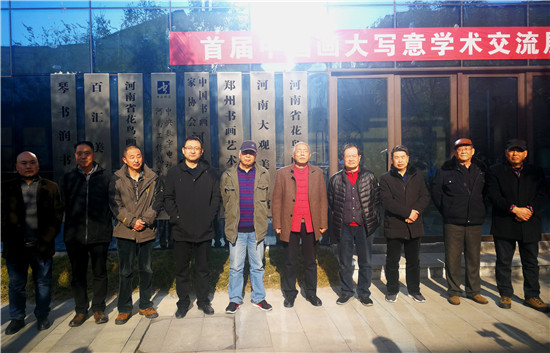首届中国画大写意学术交流展在河南大观美术馆开幕
