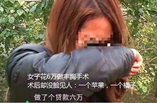 女子在郑州辰星整形医院花6万元丰胸,术后遭丈夫嫌弃:一个苹果,一个橘子