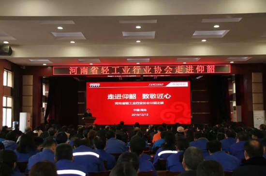 走进仰韶、致敬匠心:河南省轻工业行业协会三届二次理事会议在仰韶举行!