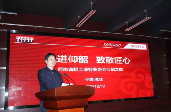 走进仰韶、致敬匠心:河南省轻工业行业协会三届二次理事会议在仰韶举行!