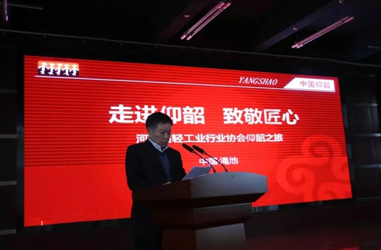 走进仰韶、致敬匠心:河南省轻工业行业协会三届二次理事会议在仰韶举行!