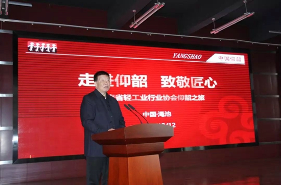 走进仰韶、致敬匠心:河南省轻工业行业协会三届二次理事会议在仰韶举行!