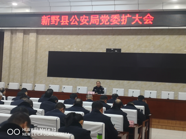 新野县公安局召开会议安排近期重点工作