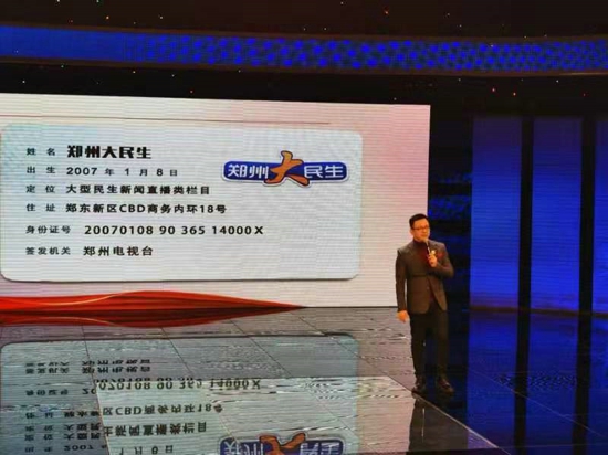 郑州电视台举行2020年品牌栏目资源推介会