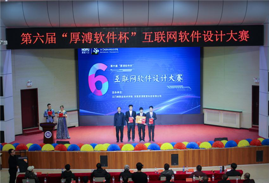 第六届“厚溥软件杯”互联网软件设计大赛河南省赛区总决赛在三门峡职业技术学院成功举办