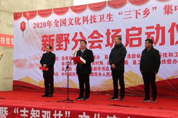 新野县公安局参加县2020年文化科技卫生“三下乡”集中示范活动启动仪式