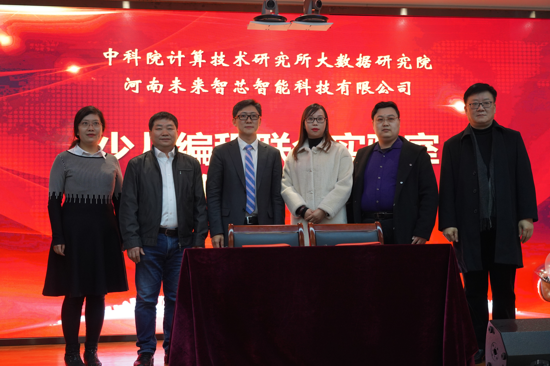 中科院计算技术研究所大数据研究院2019周年庆典在郑州举行