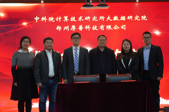 中科院计算技术研究所大数据研究院2019周年庆典在郑州举行