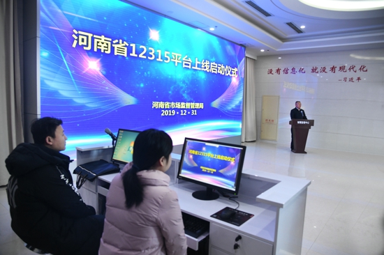 河南省市场监督管理局12315五线整合话务平台正式开通