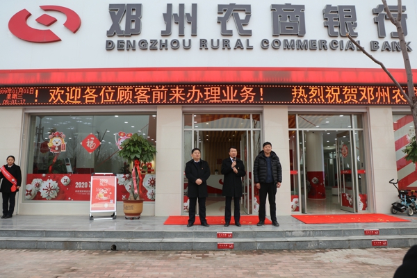 便民在身边，服务“零”距离——邓州农商银行龙腾社区银行盛大开业
