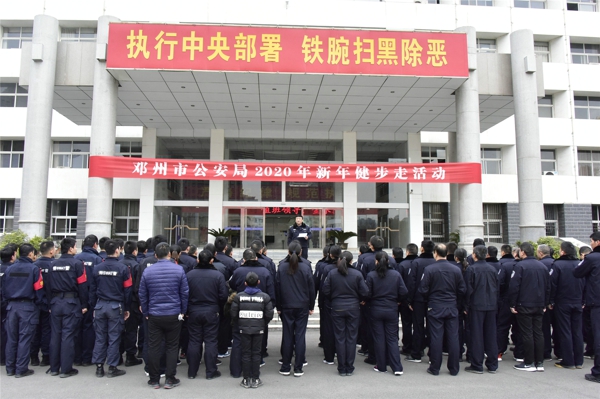 ​邓州市公安局组织全警开展 2020年新年健步走活动  