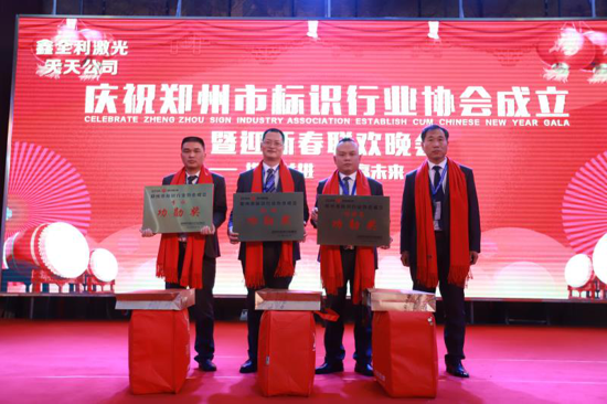 踏实行路·携手发展！热烈庆祝郑州市标识行业协会成立大会圆满召开