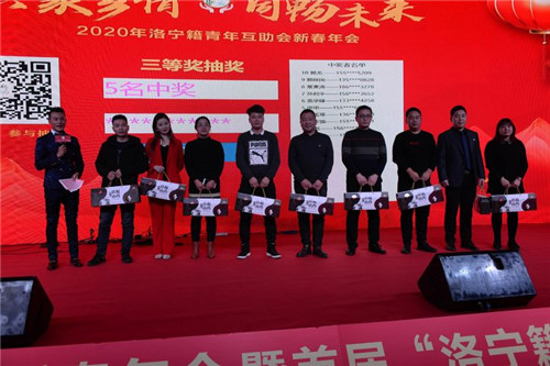 2020年洛宁籍青年互助会新春年会在郑州举行