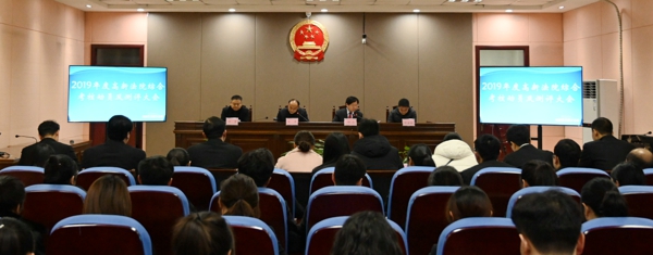 南阳高新区法院召开2019年度综合考核动员及测评大会