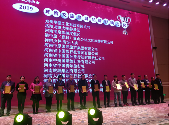 郑州市旅游协会第五届理事会第四次会员代表大会暨2020迎新春年会圆满举行