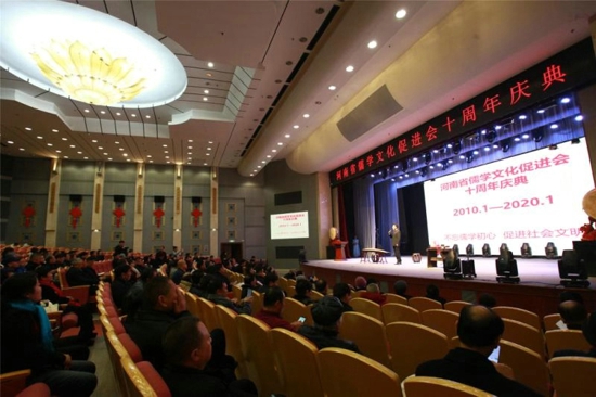 河南省儒学文化促进会十周年庆典在郑州举行