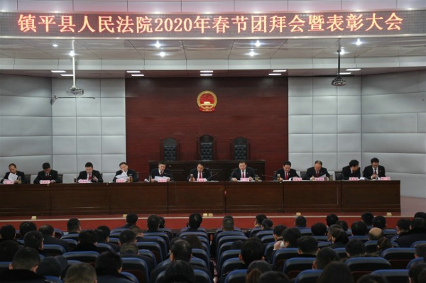 镇平县人民法院召开2020年春节团拜会暨表彰大会