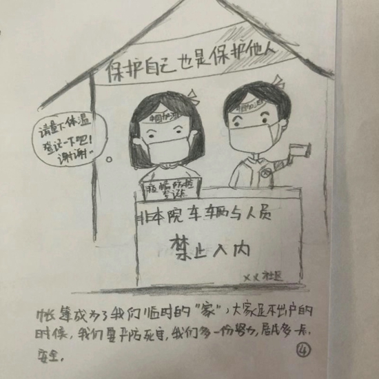 赞！郑州市金水区南阳路街道：疫情漫画编组出队