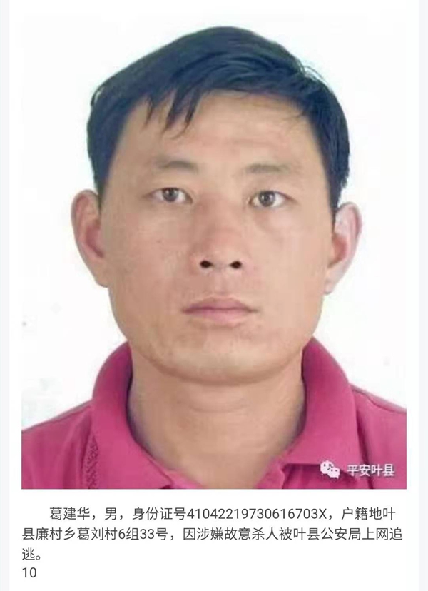 迫于疫情防控排查压力 河南叶县杀人嫌疑犯逃亡11年投案自首