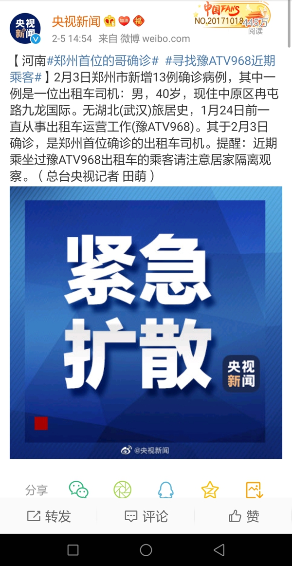 郑州豫A-TV968出租车的哥确诊新冠肺炎，急寻乘客！