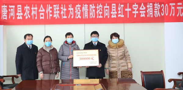 唐河联社捐赠32万元助力疫情防控