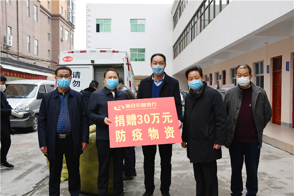 南召农商银行捐赠30万元防疫物资 助力抗击疫情