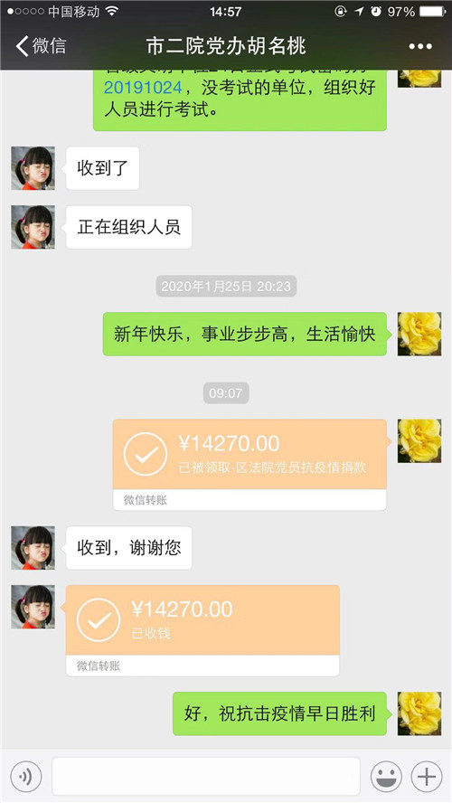 微信募捐 火线支援 宛城区法院党员干部快速响应驰援疫情一线