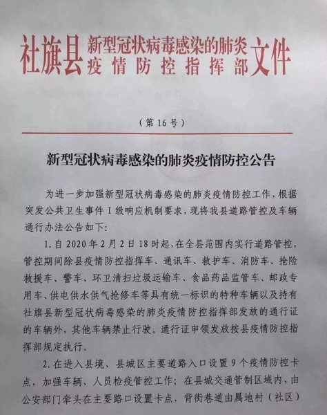 【疫情防控阻击战】 社旗县公安局交警大队严格落实疫情防控期间机动车管控措施