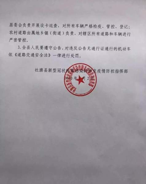 【疫情防控阻击战】 社旗县公安局交警大队严格落实疫情防控期间机动车管控措施
