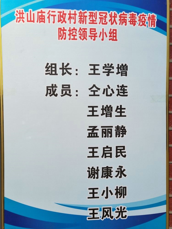 周口太康县大许寨镇洪山庙村:党群联动齐发力，“五不”为民战疫情。