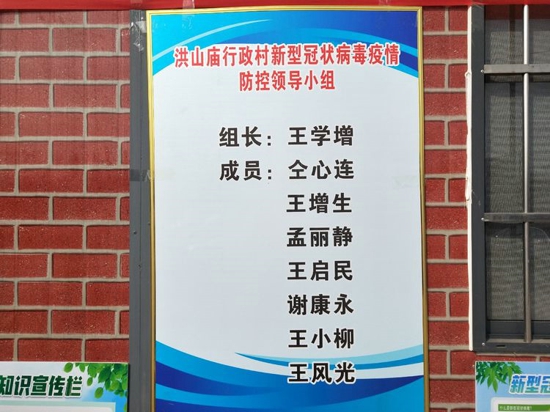周口太康县大许寨镇洪山庙村:党群联动齐发力，“五不”为民战疫情。