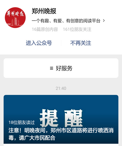 郑州市民注意！2月9日夜间，郑州市区道路将进行喷洒消毒作业