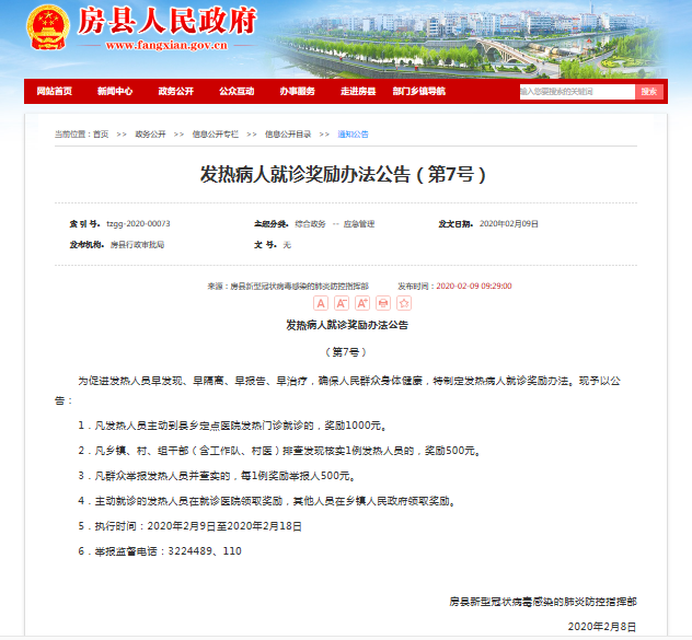 湖北房县发布新规：发热主动就诊，奖1000元！