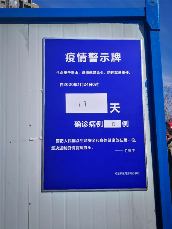 【社区战“疫”】郑州市龙源路办事处扎实推进“四包一”工作制确保社区零疫情