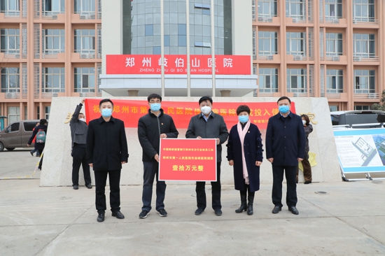 邮储银行郑州市分行向郑州市第一人民医院传染病医院捐款10万元
