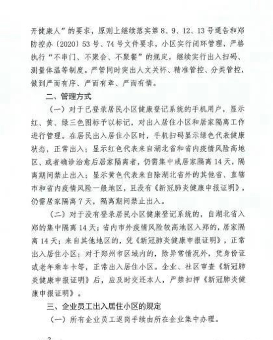 郑州发布最新通知：健康申报证明不是万能的，这些地区的人员一样要隔离14天