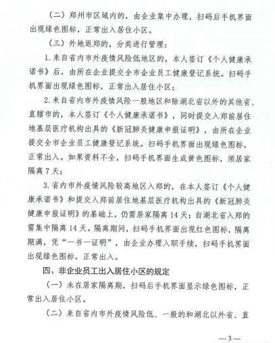 郑州发布最新通知：健康申报证明不是万能的，这些地区的人员一样要隔离14天