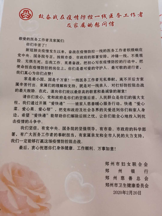 爱的传承：郑州银行书写同心抗疫三部曲