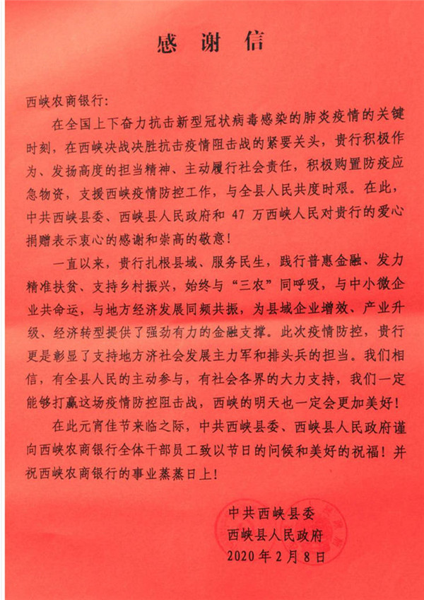 河南省西峡农商银行战疫掠影
