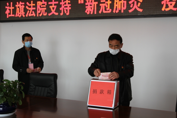 社旗法院：抗击疫情，共献爱心